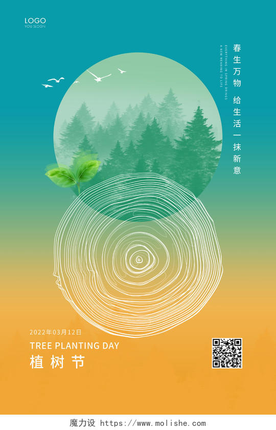 绿色渐变简约312植树节植树宣传海报